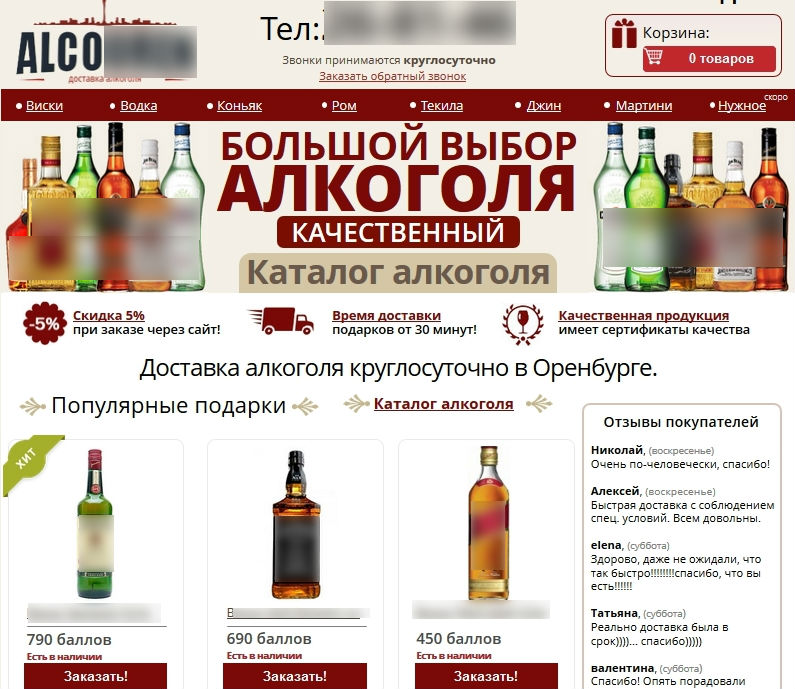 В Оренбургской области контролируют сайты, предлагающие алкоголь